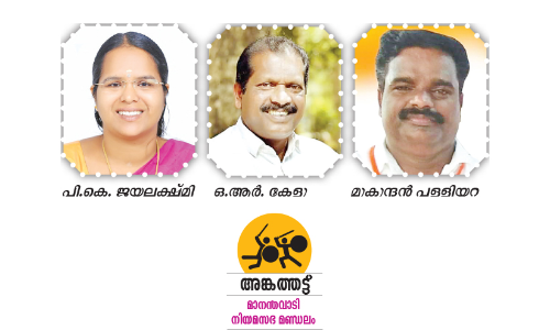 പോരാട്ടം തനിയാവർത്തനം; ആരുപിടിക്കും മാനന്തവാടി?