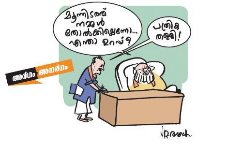 ആ​​ചാ​​രം അ​​ത​​ല്ലേ, എ​​ല്ലാം
