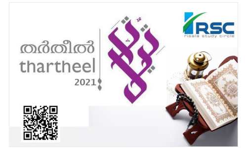 ത​ർ​ത്തീ​ൽ ഖു​ർ​ആ​ൻ മ​ത്സ​ര​ങ്ങ​ൾ​ക്ക് തു​ട​ക്കം