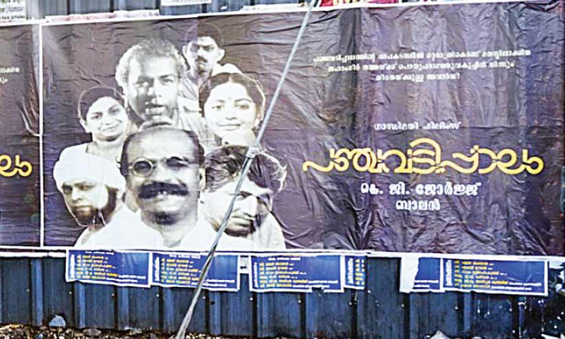 കൊച്ചി നഗരത്തിൽ പഞ്ചവടിപ്പാലം സിനിമ പോസ്റ്ററുകള് കൊച്ചി നഗരത്തിൽ പഞ്ചവടിപ്പാലം സിനിമ പോസ്റ്ററുകള്