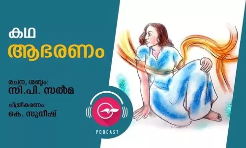 ആഭരണം -കഥ