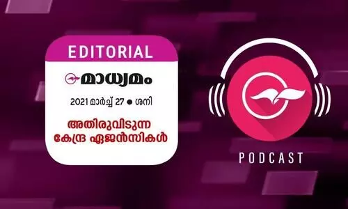 അതിരുവിടുന്ന കേന്ദ്ര ഏജന്‍സികള്‍