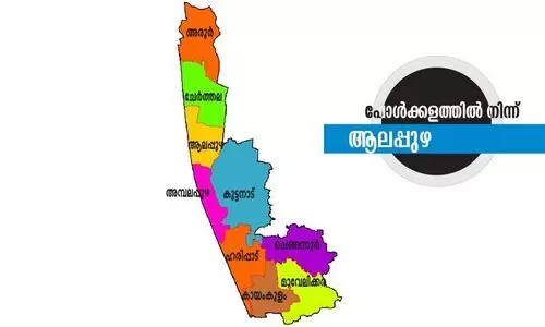 alappuzha pollkalam