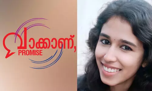 വാഗ്ദാനം പ്രചാരണ പത്രികയിൽ ഒതുക്കരുത്