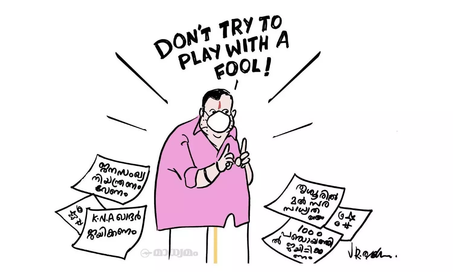 ജസ്റ്റ് റിമമ്പർ ദാറ്റ്..!