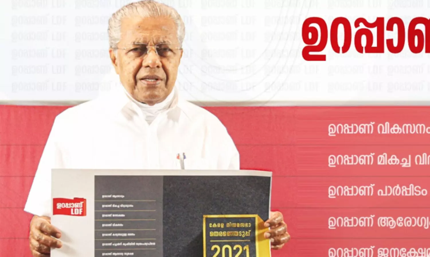pinarayi vijayan