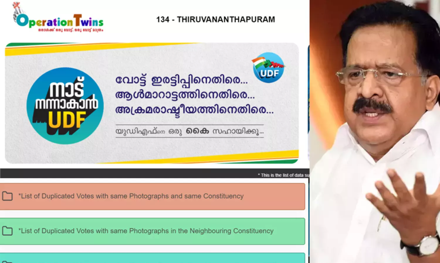 4.34 ലക്ഷം ഇരട്ടവോട്ടര്‍മാരു​ടെ പട്ടിക പുറത്തുവിട്ട്​ യു.ഡി.എഫ്​