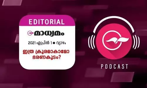 ഇത്ര ക്രൂരമാകാമോ ഭരണകൂടം?