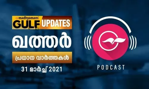 ഖത്തർ വാർത്തകൾ/31-03-2021