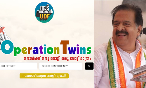 ഓപറേഷൻ ട്വിൻസ്​: ചെന്നിത്തലയുടെ വെബ്​സൈറ്റിലുള്ളത്​ ഇരട്ട വോട്ടിന്‍റെ വിശദാംശങ്ങൾ
