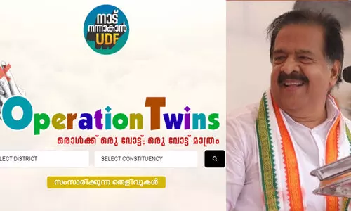 ഓപറേഷൻ ട്വിൻസ്​: ചെന്നിത്തലയുടെ വെബ്​സൈറ്റിലുള്ളത്​ ഇരട്ട വോട്ടിന്‍റെ വിശദാംശങ്ങൾ