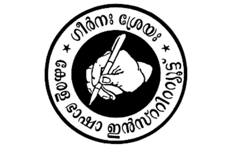 പണാപഹരണം: ഭാഷാ ഇന്‍സ്​റ്റിറ്റ്യൂട്ട് പ്രമോട്ടറെ പുറത്താക്കി