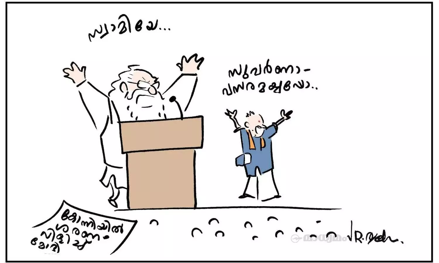 സുവർണാവസരം