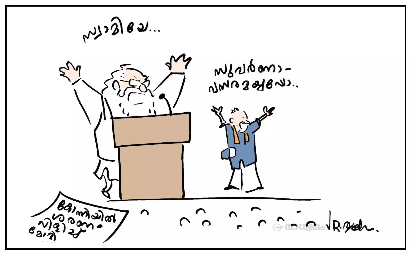 സുവർണാവസരം