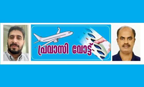 പ്രവാസികളെ ദ്രോഹിച്ച സർക്കാറിനെതിരെയുള്ള വിധിയെഴുത്ത്