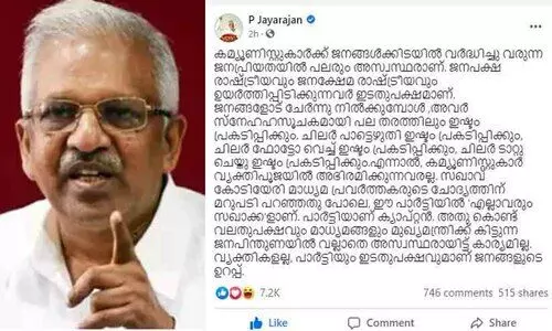 P Jayarajan