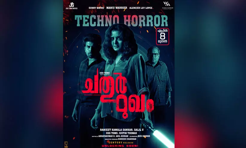 മഞ്ജു വാര്യർ-സണ്ണി വെയിൻ എന്നിവർ പ്രധാന കഥാപാത്രങ്ങളാകുന്ന ചതുർമുഖത്തിന്‍റെ ത്രില്ലടിപ്പിക്കുന്ന ട്രെയില​ർ പുറത്തിറങ്ങി