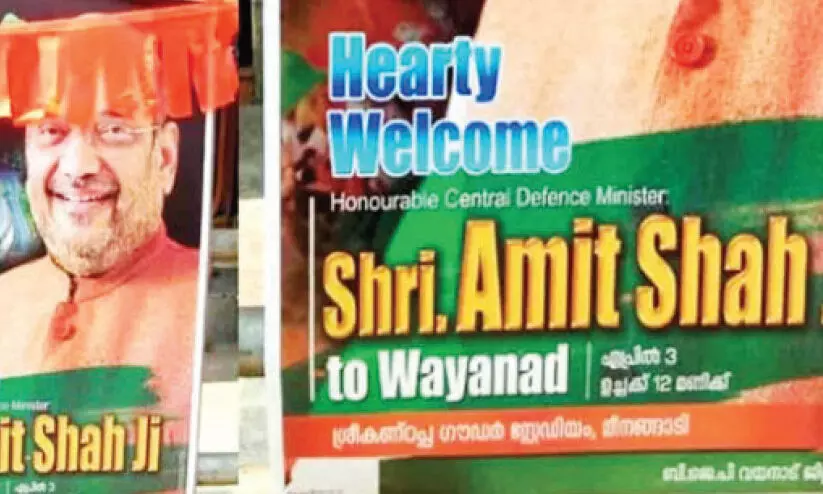 അമിത് ഷായെ പ്രതിരോധ മന്ത്രിയാക്കി ബി.ജെ.പി ഫ്ലക്സുകൾ അമിത് ഷായെ പ്രതിരോധ മന്ത്രിയാക്കി ബി.ജെ.പി ഫ്ലക്സുകൾ