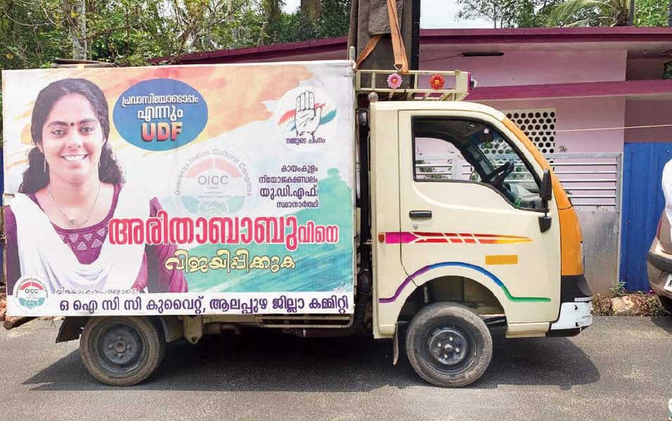 തെ​ര​ഞ്ഞെ​ടു​പ്പ്​ കാ​യം​കു​ള​ത്ത്​ വാ​ഹ​ന​ജാ​ഥ​യൊ​രു​ക്കി ഒ.​െ​എ.​സി.​സി കു​വൈ​ത്ത്​