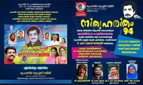 nithyaharitham 94 tomorrow