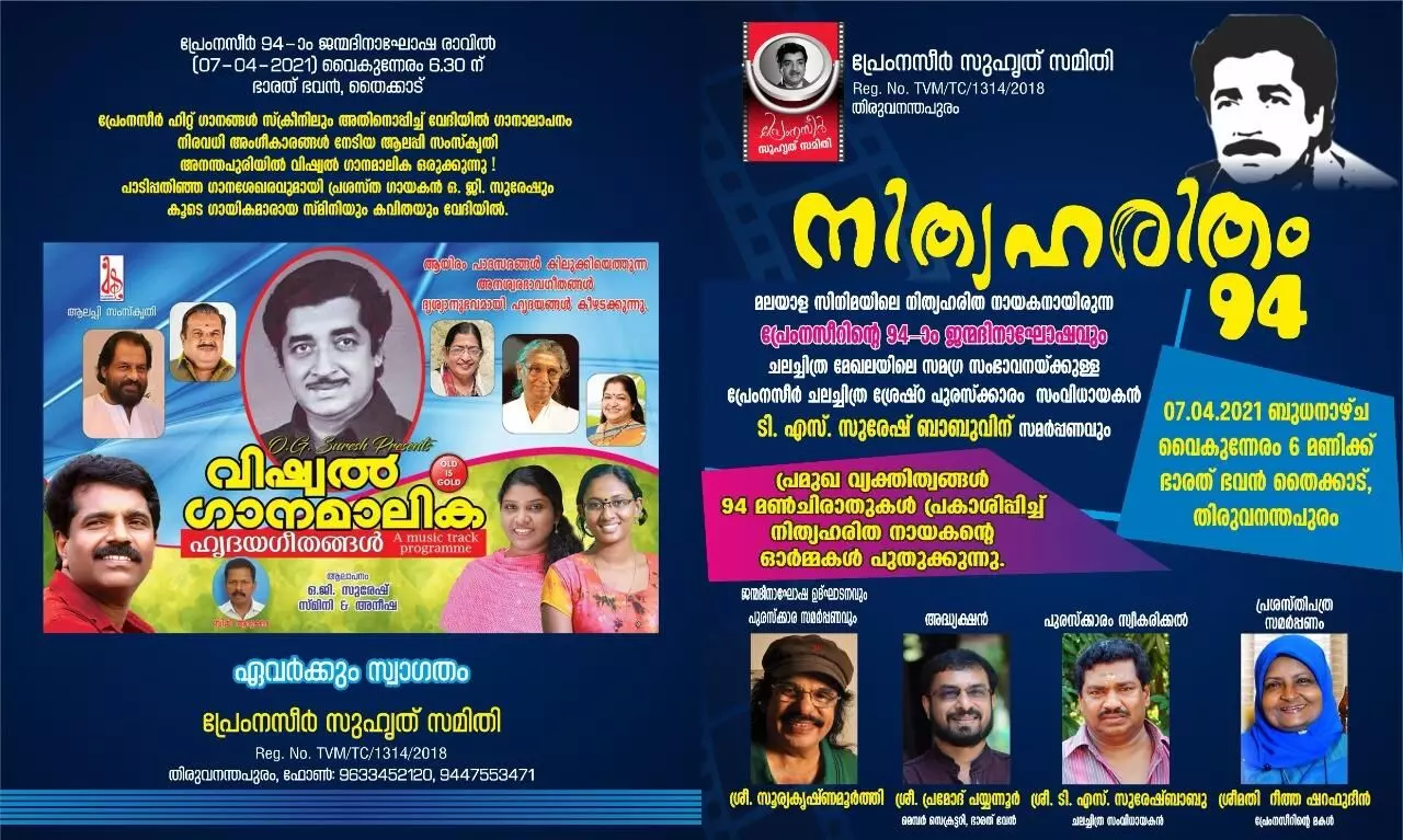 nithyaharitham 94 tomorrow