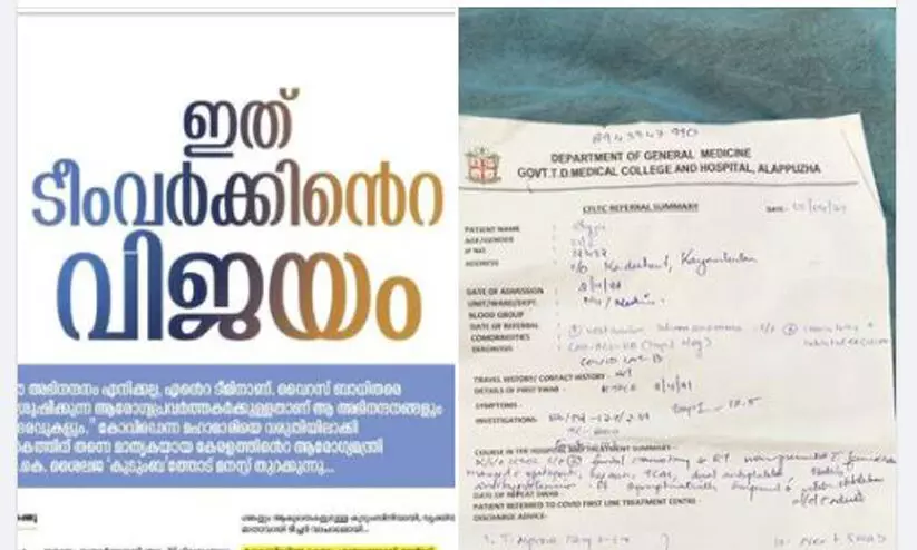 കോവിഡ് പോസിറ്റീവായി ഗുരുതരാവസ്ഥയിലായിട്ടും ആരോഗ്യവകുപ്പ് അധികൃതർ അവഗണിച്ചെന്ന് പരാതി കോവിഡ് പോസിറ്റീവായി ഗുരുതരാവസ്ഥയിലായിട്ടും ആരോഗ്യവകുപ്പ് അധികൃതർ അവഗണിച്ചെന്ന് പരാതി