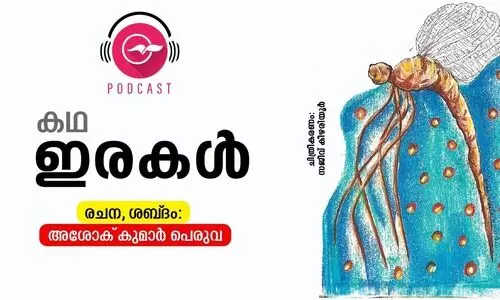 ഇരകൾ, സ്​നേഹം -രണ്ട്​ കഥകൾ/പോഡ്​കാസ്റ്റ്​