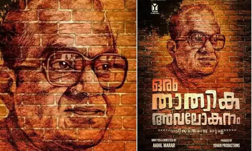 ഒരു താത്വിക അവലോകനം ടീസർ പുറത്തിറങ്ങി