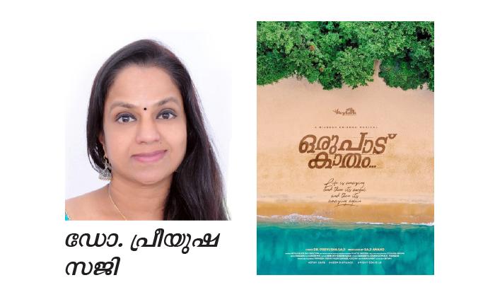 മനസ്സുകൾക്ക് സാന്ത്വനം പകരാൻ ഒരുപാട് കാതവുമായി മലയാളി ഡോക്ടർ മനസ്സുകൾക്ക് സാന്ത്വനം പകരാൻ ഒരുപാട് കാതവുമായി മലയാളി ഡോക്ടർ