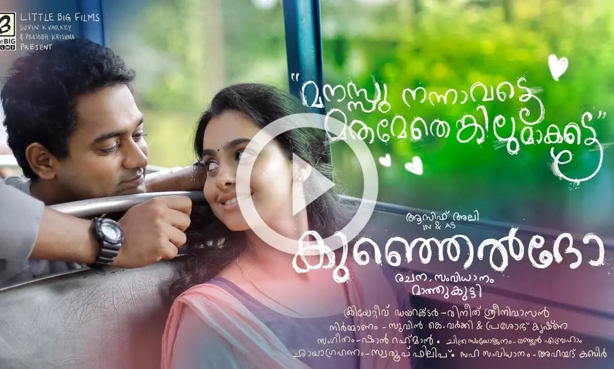 കുഞ്ഞെല്ദോയിലെ മനസു നന്നാവട്ടെ; വിഡിയോ ഗാനം പുറത്ത് കുഞ്ഞെല്ദോയിലെ മനസു നന്നാവട്ടെ; വിഡിയോ ഗാനം പുറത്ത്