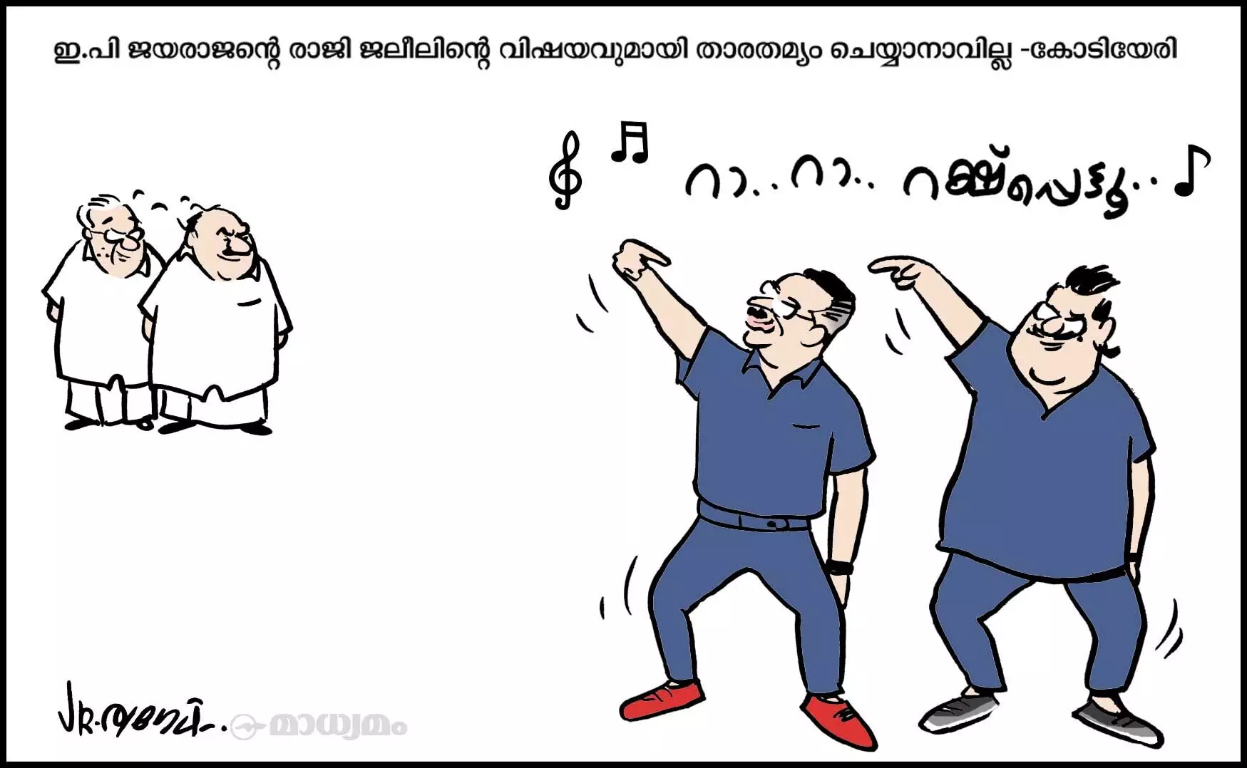 റാ.. റാ..
