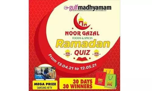 ഗൾഫ് മാധ്യമം റമദാൻ ക്വിസ് സംഘടിപ്പിക്കുന്നു