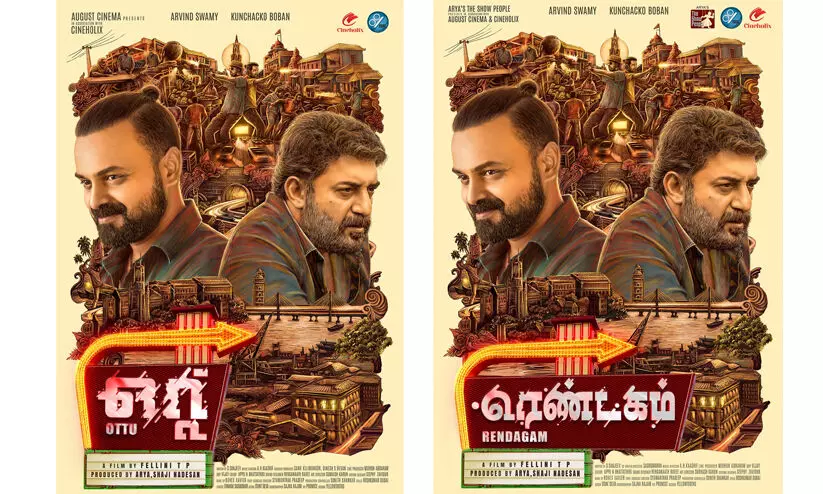 ottu first look poster