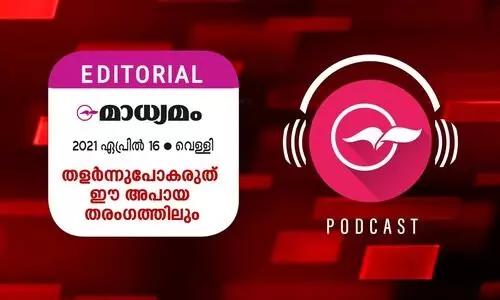 തളർന്നുപോകരുത്​   ഈ അപായ തരംഗത്തിലും