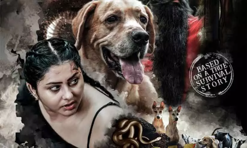 നാലു ഭാഷകളില് നമിത നിർമിക്കുന്ന ബൗ വൗ : ഫസ്റ്റ് ലുക്ക് പോസ്റ്റർ നാലു ഭാഷകളില് നമിത നിർമിക്കുന്ന ബൗ വൗ : ഫസ്റ്റ് ലുക്ക് പോസ്റ്റർ