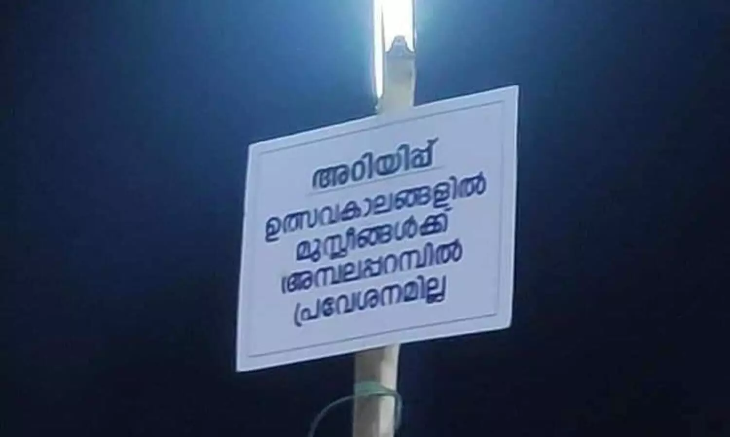 kannur temple controversial board removed