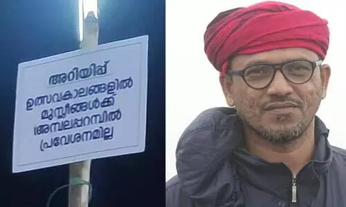 ചുവപ്പ്​ വല്ലാതെ നരച്ചിരിക്കുന്നു; മല്ലിയോട്ട് കാവിലെ മുസ്​ലിം നിരോധനം ഒട്ടും പുരോഗമനപരമല്ല -ഫേസ്​ബുക്ക്​ പോസ്റ്റ്​ വൈറൽ