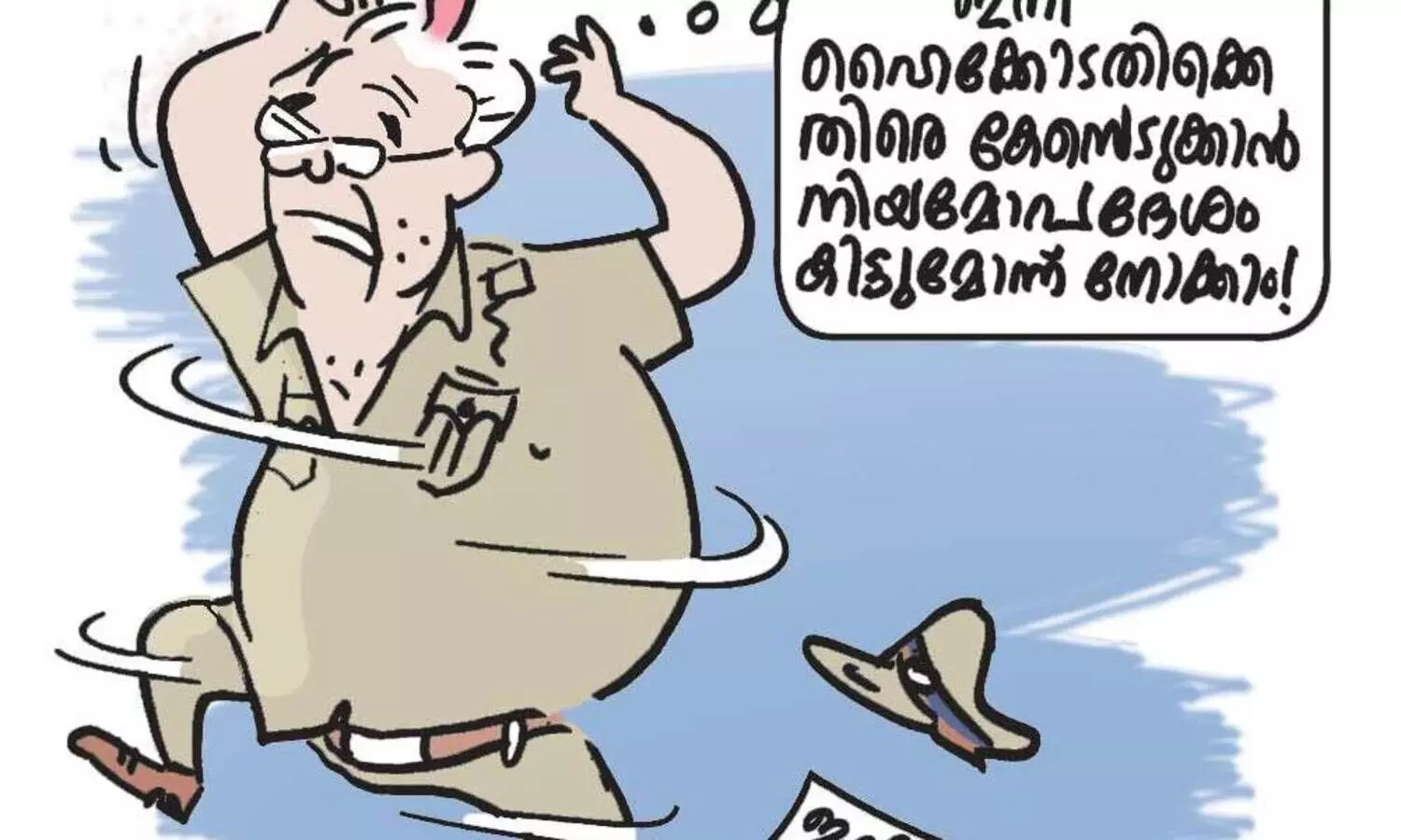 നിയമോപദേശം!