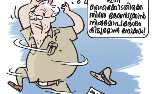 നിയമോപദേശം!