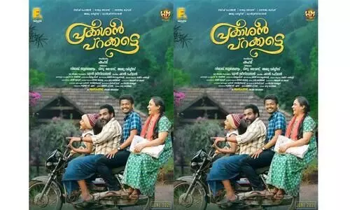 പ്രകാശൻ പറക്കട്ടെ-ഒഫിഷ്യൽ പോസ്റ്റർ ഇറങ്ങി