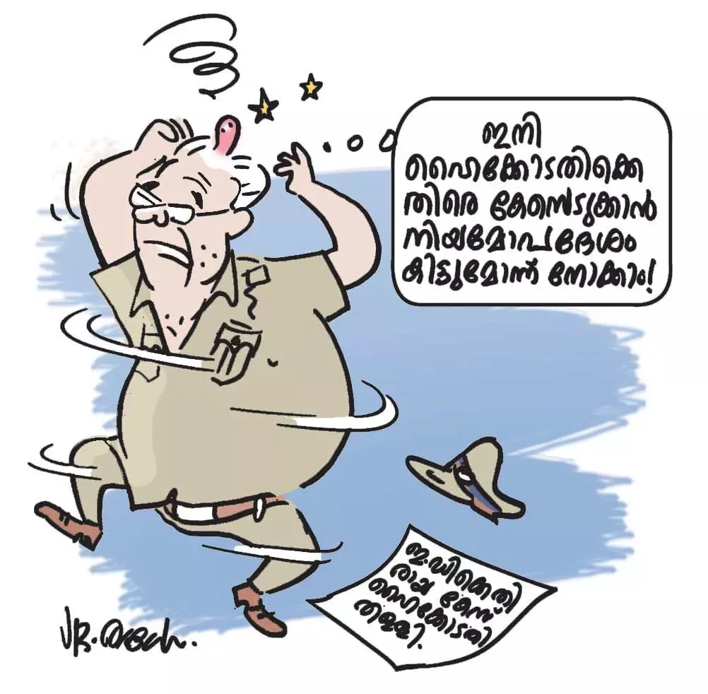 നിയമോപദേശം!