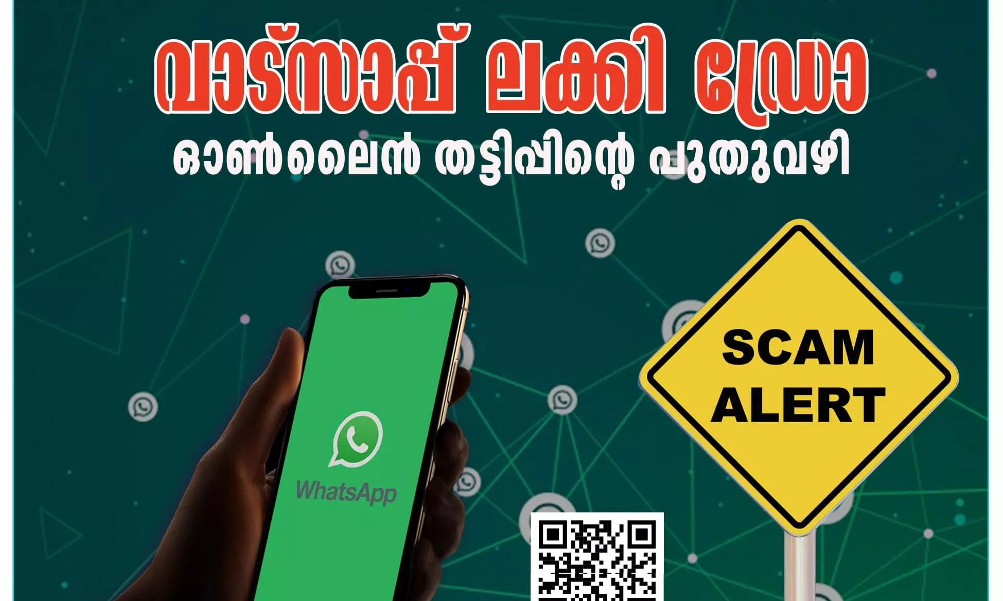 whats app lucky draw scam kerala police