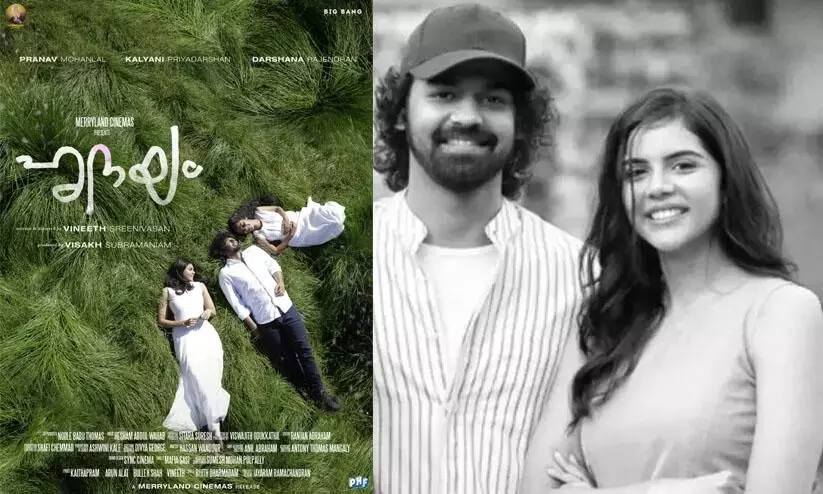 പ്രണവും കല്യാണിയും ഒരുമിച്ച്; വിനീത് ശ്രീനിവാസന്റെ ഹൃദയം പോസ്റ്റർ ഇറങ്ങി പ്രണവും കല്യാണിയും ഒരുമിച്ച്; വിനീത് ശ്രീനിവാസന്റെ ഹൃദയം പോസ്റ്റർ ഇറങ്ങി