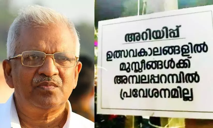 ക്ഷേത്രകമ്മിറ്റിയിൽ എല്ലാ രാഷ്ട്രീയക്കാരുമുണ്ട്, സി.പി.എം നിയന്ത്രണത്തിലുള്ളതെന്ന് പറയുന്നത് രാഷ്ട്രീയ ദുഷ്ടലാക്ക് ക്ഷേത്രകമ്മിറ്റിയിൽ എല്ലാ രാഷ്ട്രീയക്കാരുമുണ്ട്, സി.പി.എം നിയന്ത്രണത്തിലുള്ളതെന്ന് പറയുന്നത് രാഷ്ട്രീയ ദുഷ്ടലാക്ക്
