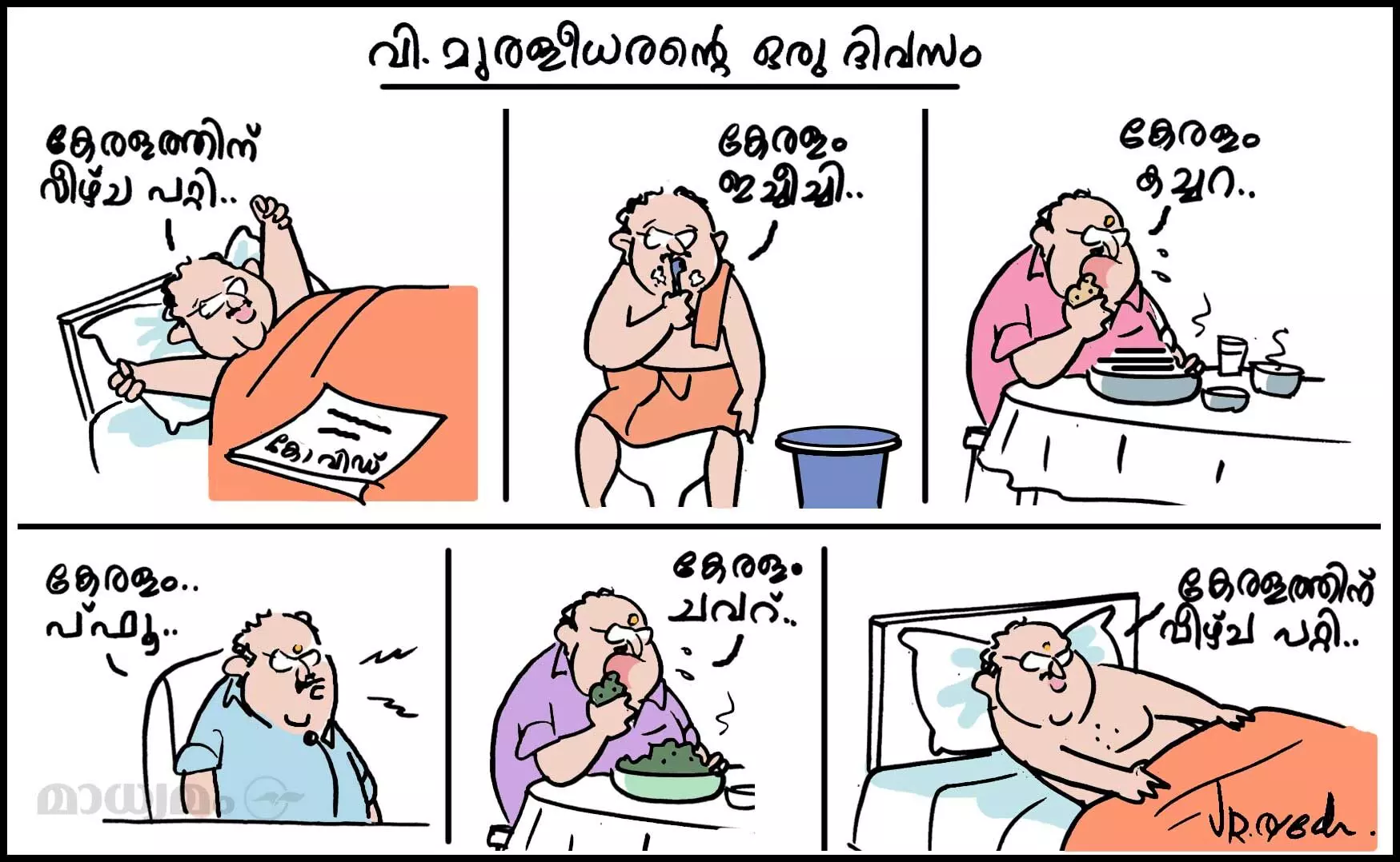 വെറുതെ ഒരു മന്ത്രി