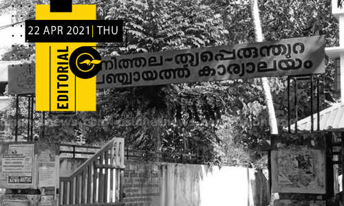 ത​​ദ്ദേ​​ശ രാഷ്​​ട്രീയത്തിലെ ത​​ല​​തി​​രി​​ഞ്ഞ കളികൾ