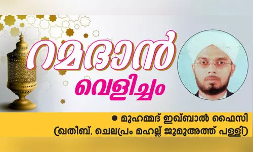 പ്രാർഥനയും റമദാനും