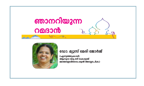 ആ തരിക്കഞ്ഞിയുടെ മധുരത്തിൽ പിറന്നതൊരു കവിത