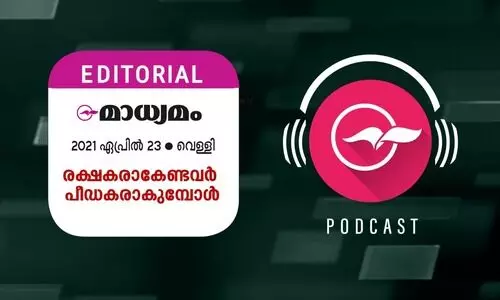 രക്ഷകരാകേണ്ടവർ പീഡകരാകു​​േമ്പാൾ