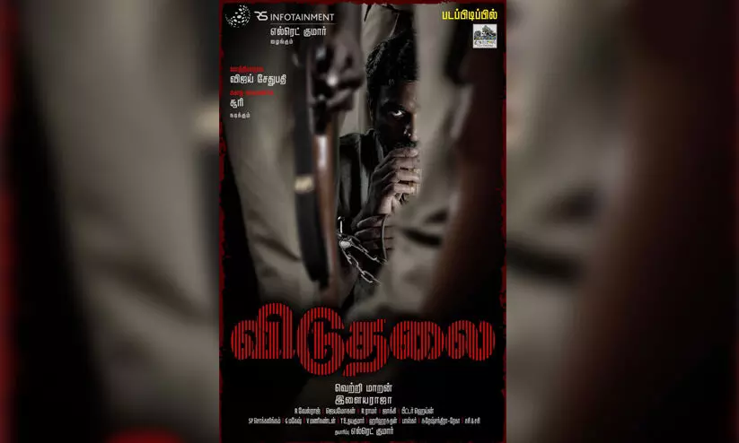 വിജയ് സേതുപതി - വെട്രി മാരൻ ഒന്നിക്കുന്ന ചിത്രം.  വിടുതലൈ യുടെ ഫസ്റ്റ് ലുക്ക് പോസ്റ്റർ